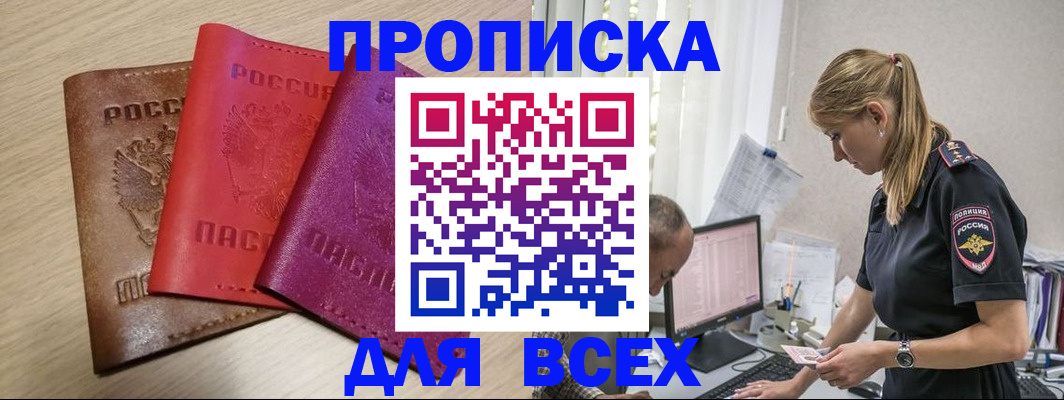 прописка для работы в Златоусте