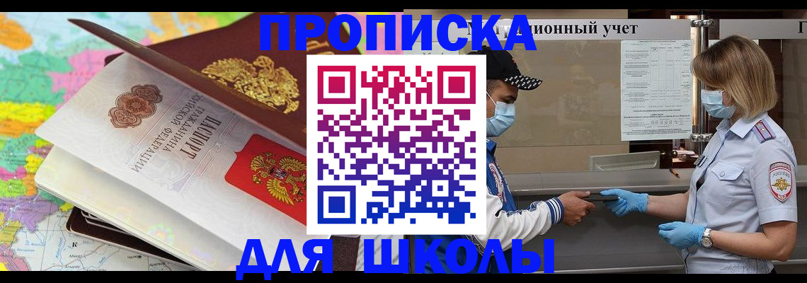 прописка для работы в Златоусте