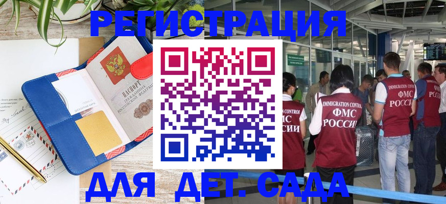 временная регистрация законно в Златоусте