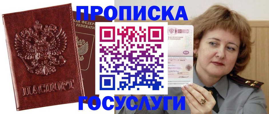 прописка гарантия в Златоусте