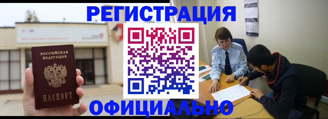 прописка поиск в Златоусте