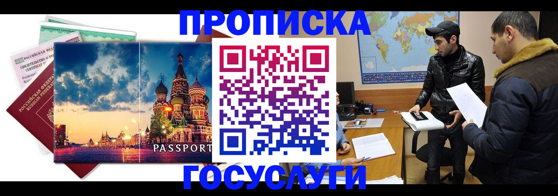 временная регистрация надежно в Златоусте