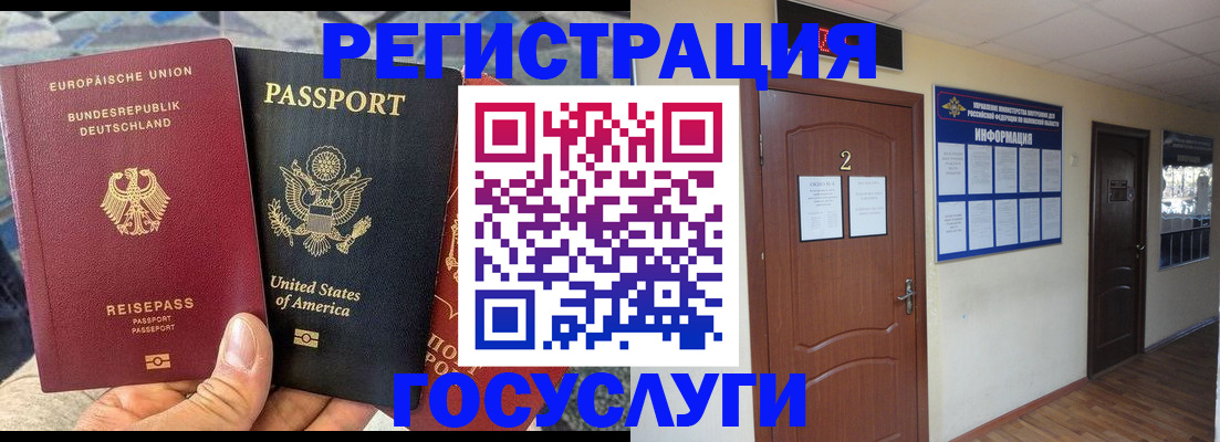 временная регистрация купить в Златоусте