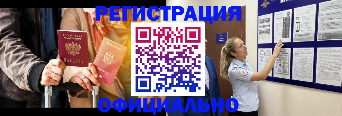 прописка для школы в Златоусте