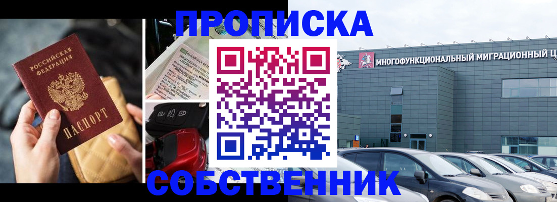 временная регистрация недорого в Златоусте